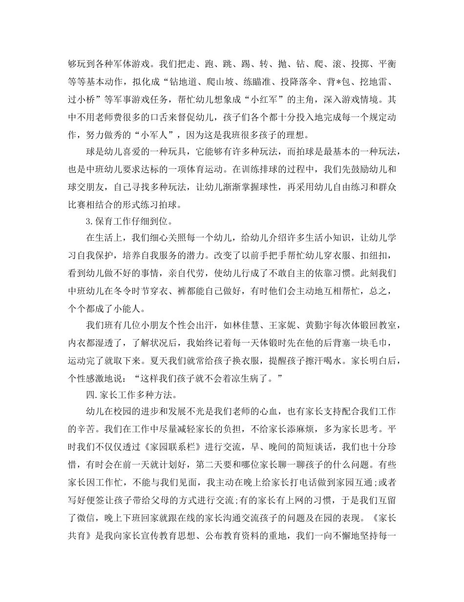 保育员下学期工作总结三篇 _第3页