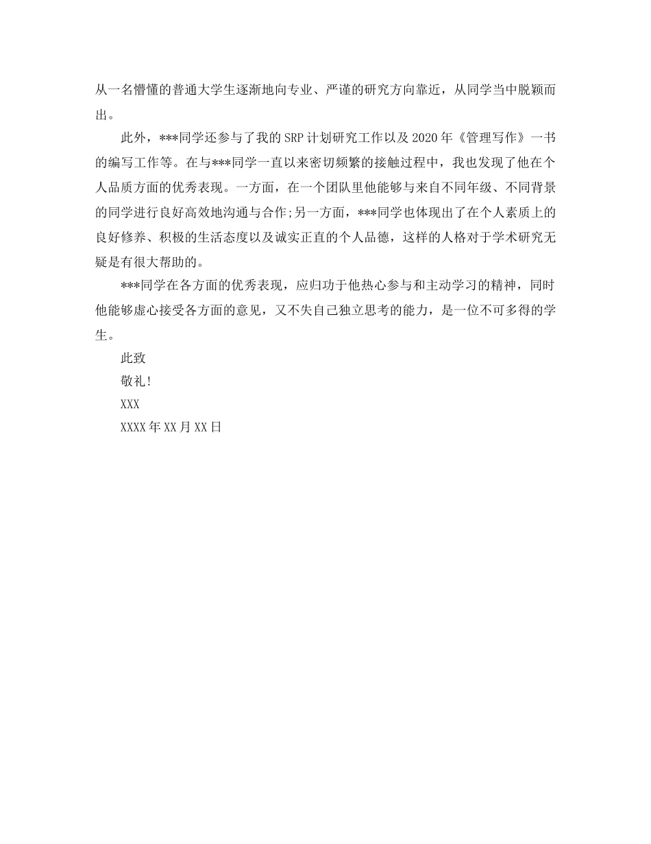 保研教授推荐信范文 _第3页