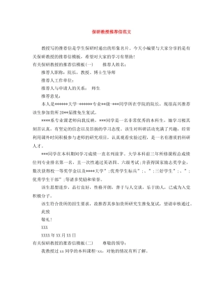保研教授推荐信范文 