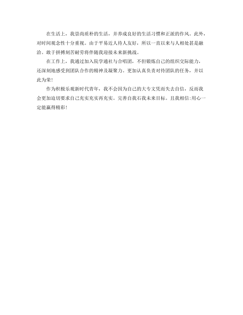 商务英语专业自我评价范本_第3页