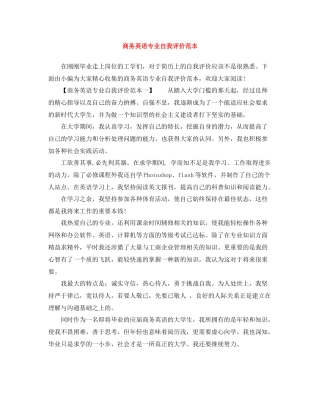 商务英语专业自我评价范本