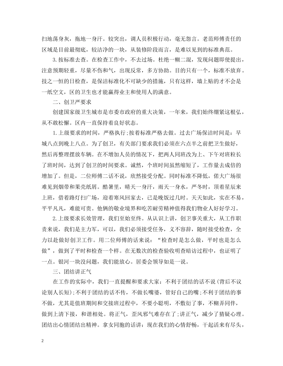 保洁队人员半年工作总结 _第2页