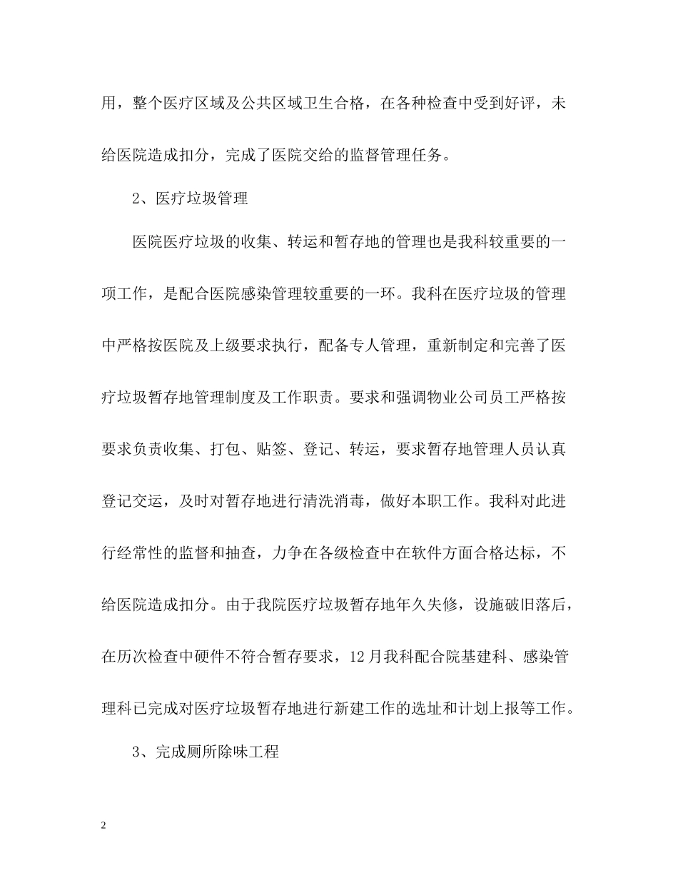 医院管理人员个人工作总结_第2页