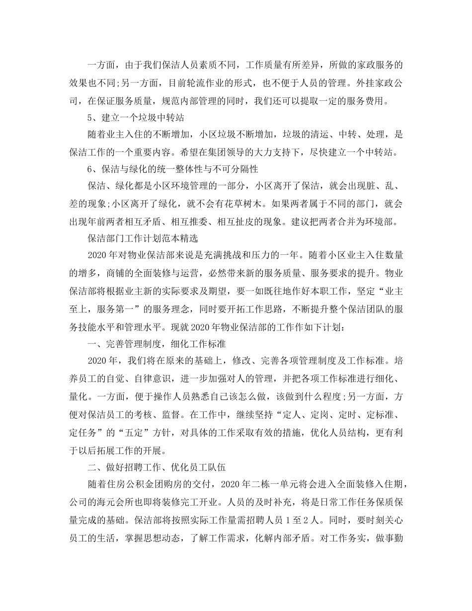 保洁部门工作计划范本 _第2页