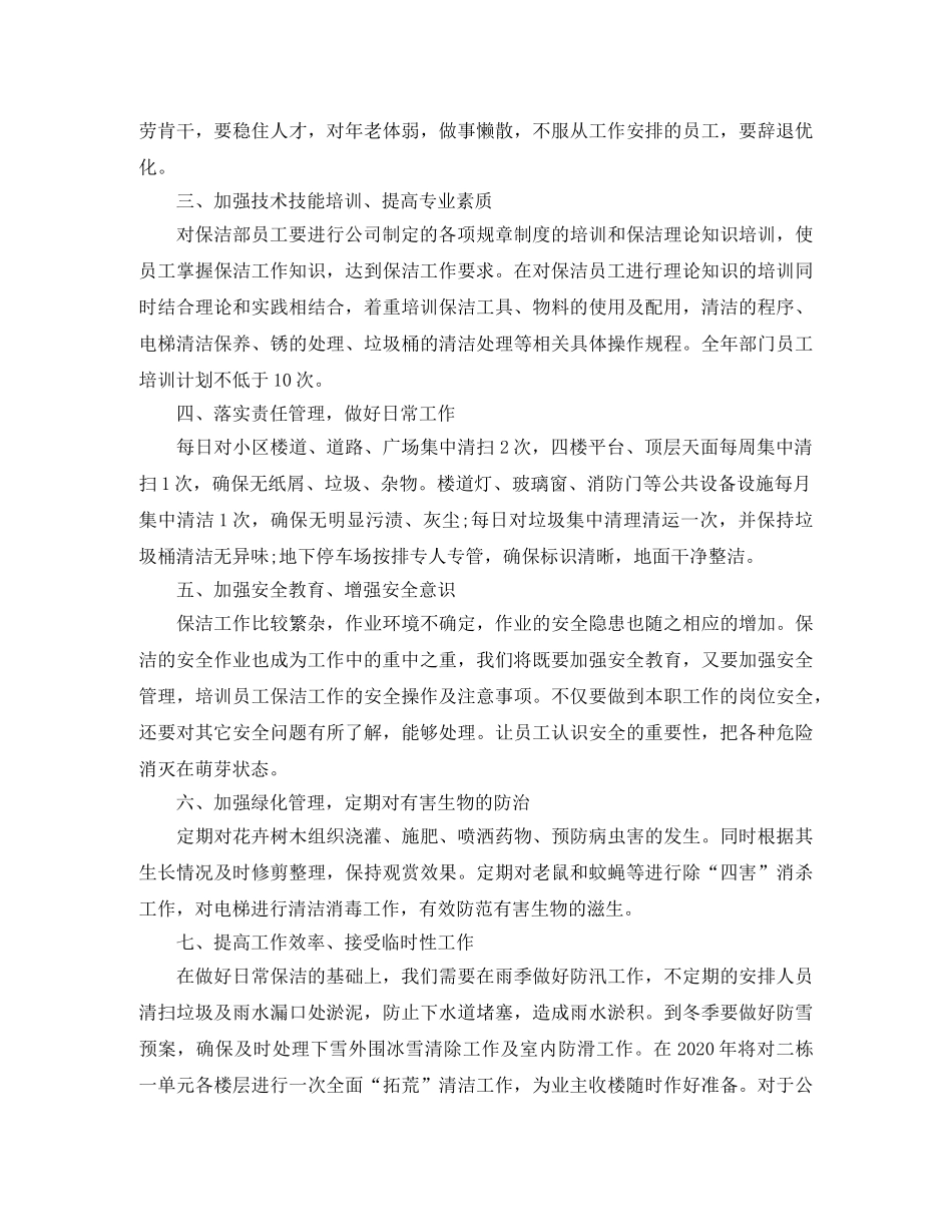 保洁部门工作计划范本 _第3页
