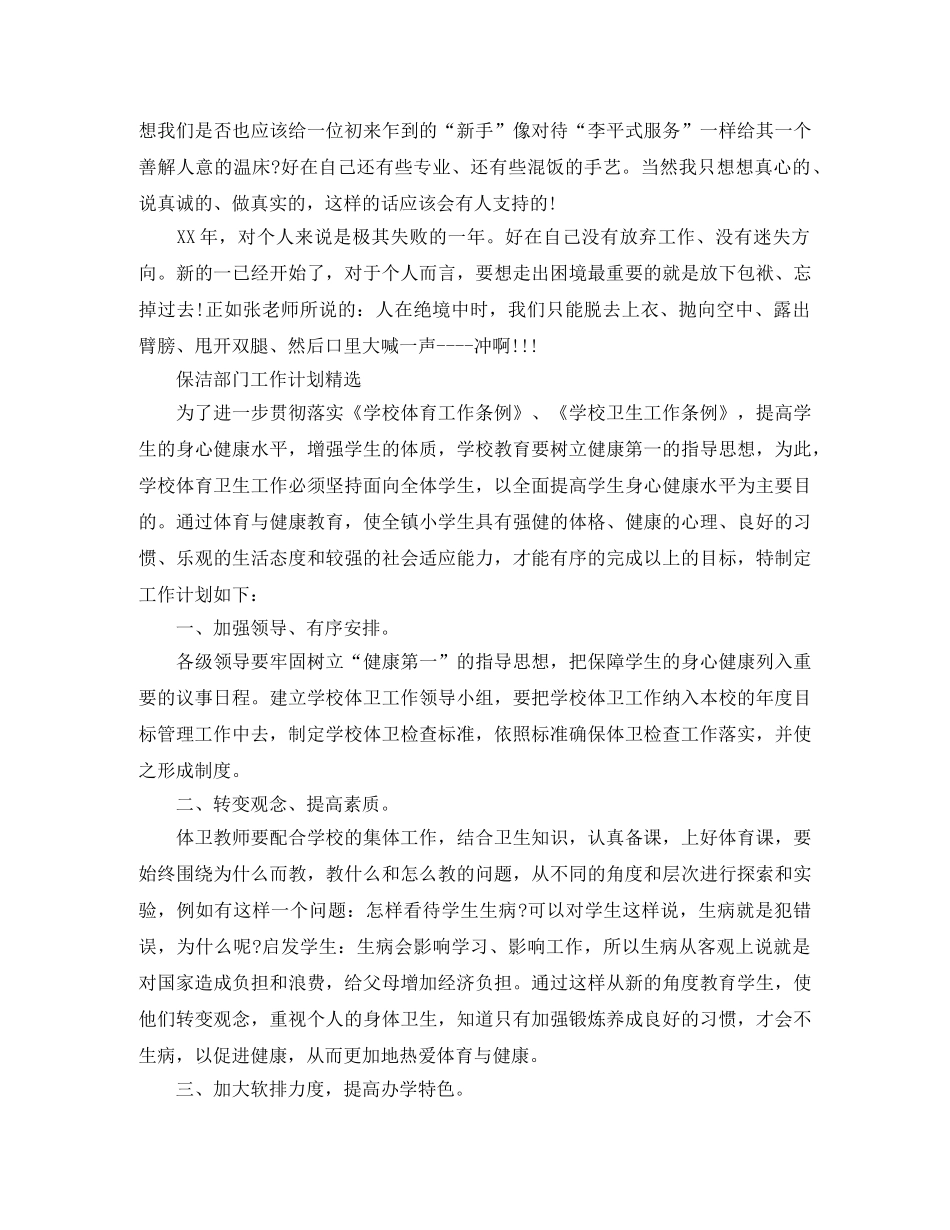 保洁部门的工作计划 _第2页