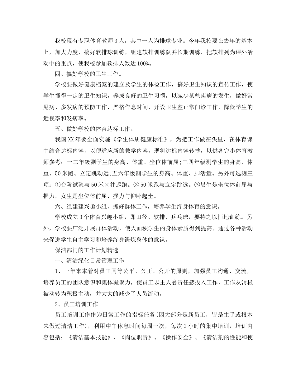 保洁部门的工作计划 _第3页
