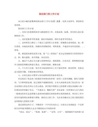 保洁部门的工作计划 
