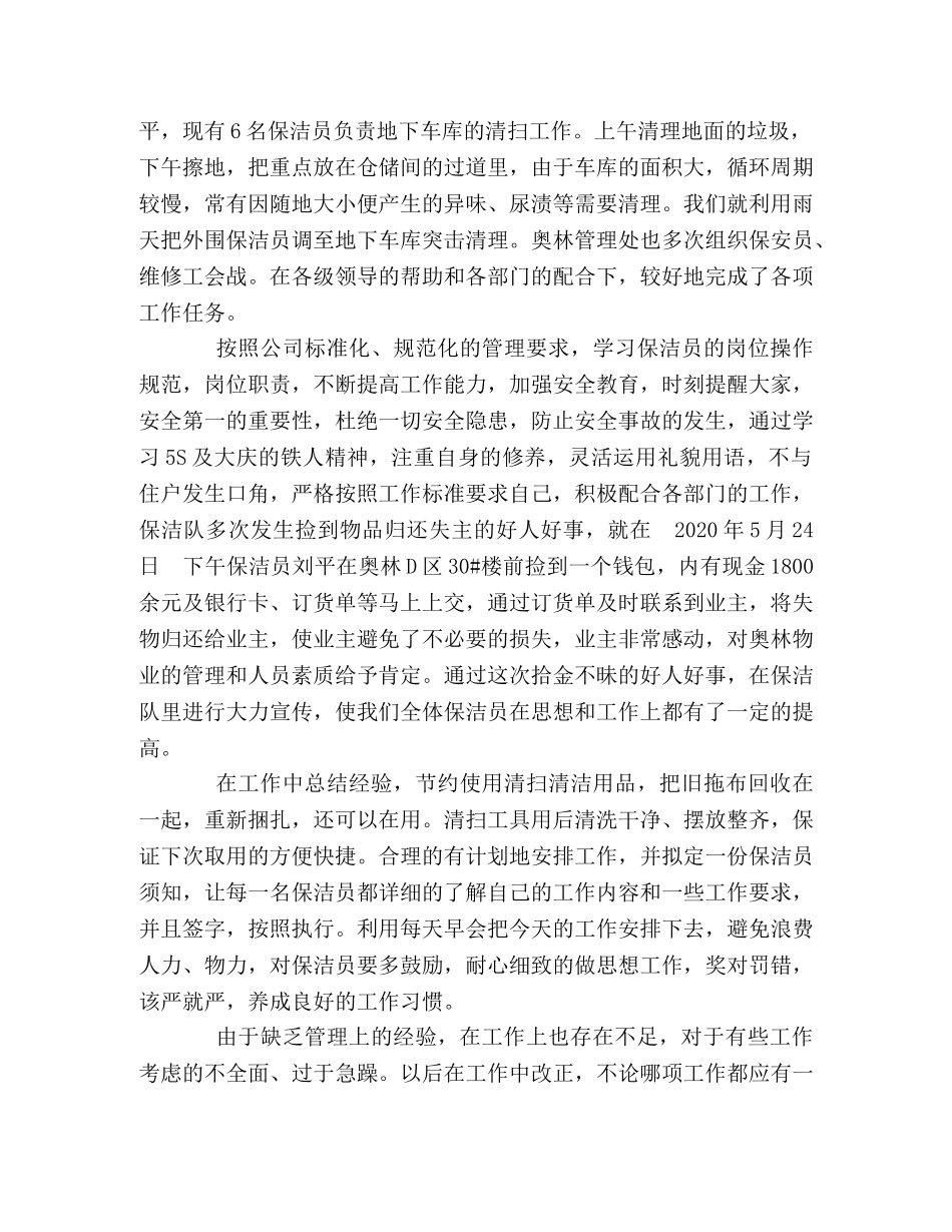 保洁队2024年上半年工作总结 _第2页