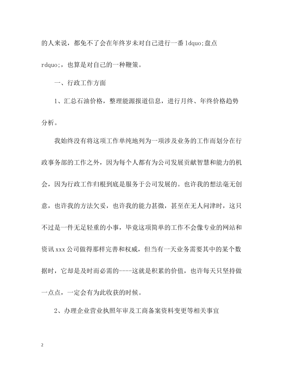 人事行政部年终工作总结2)_第2页