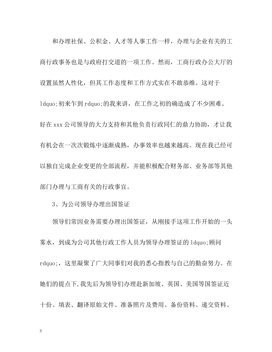 人事行政部年终工作总结2)_第3页