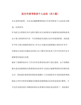 医生年度考核表个人总结（共3篇）
