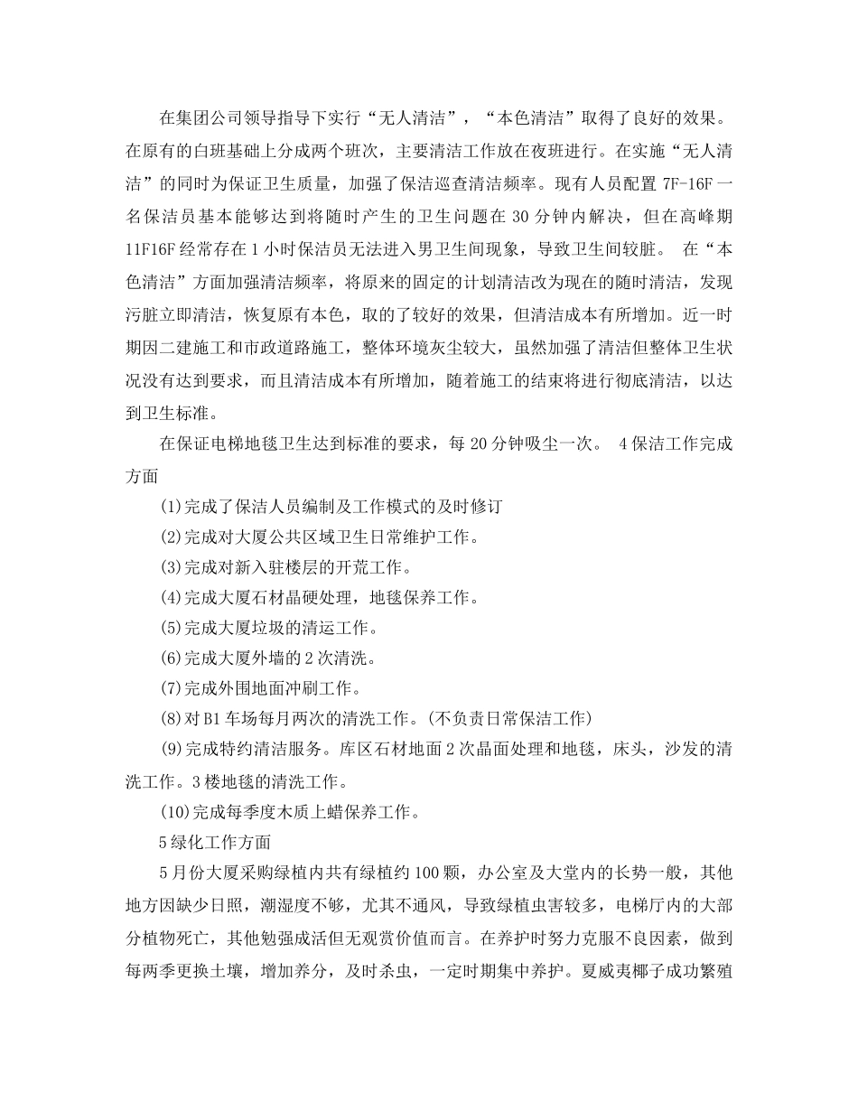 保洁部年度工作总结 _第2页