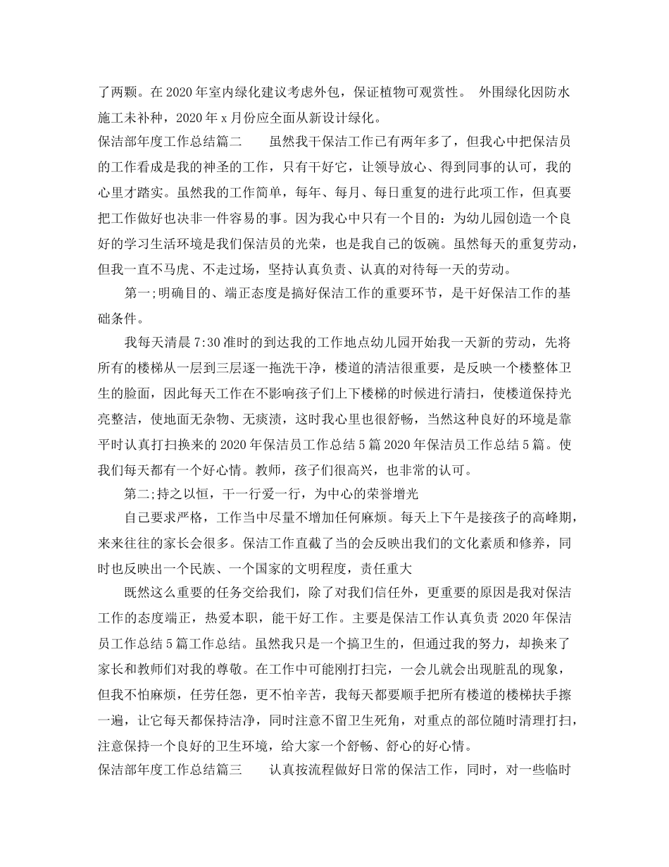 保洁部年度工作总结 _第3页
