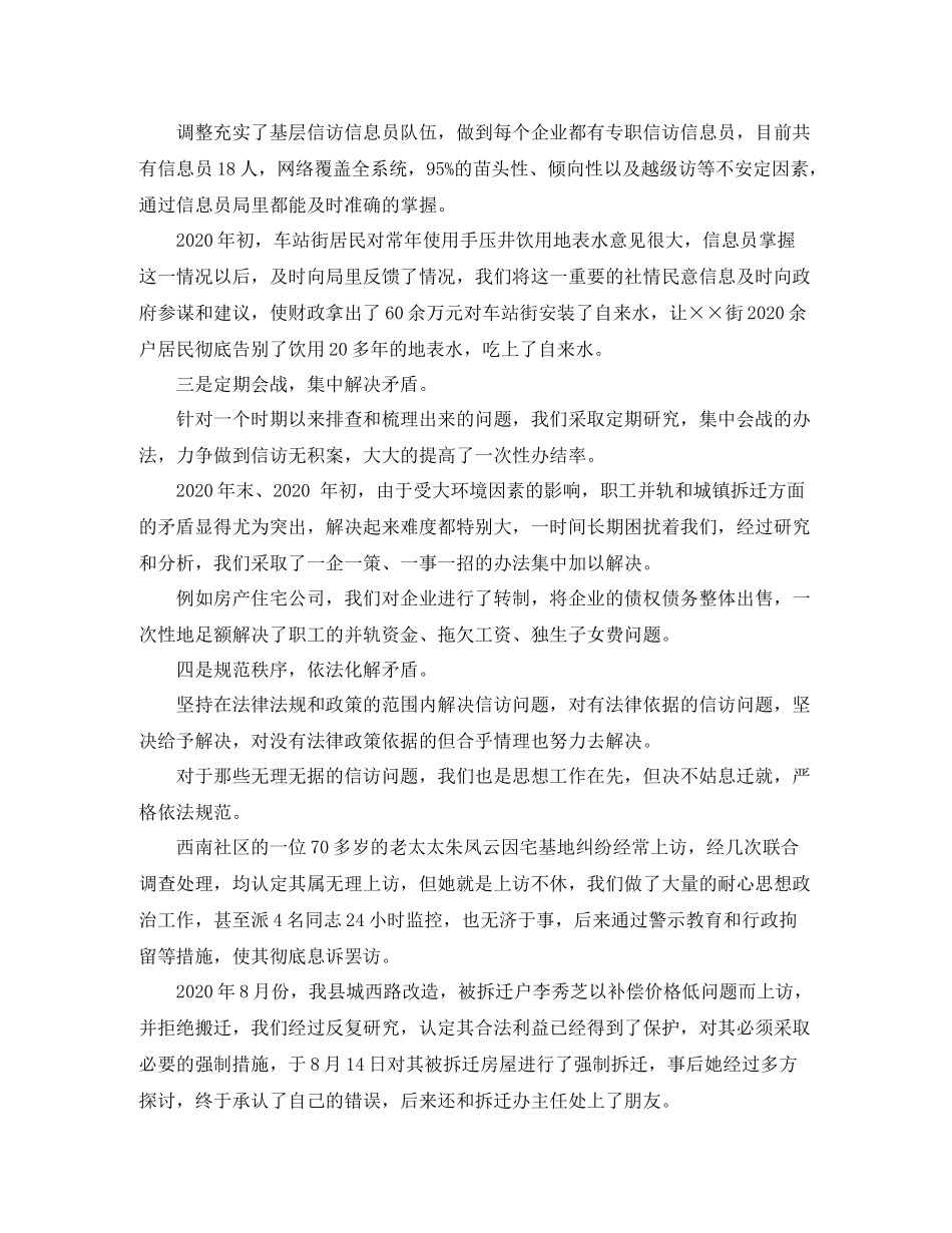 全市建设系统信访工作总结_第3页