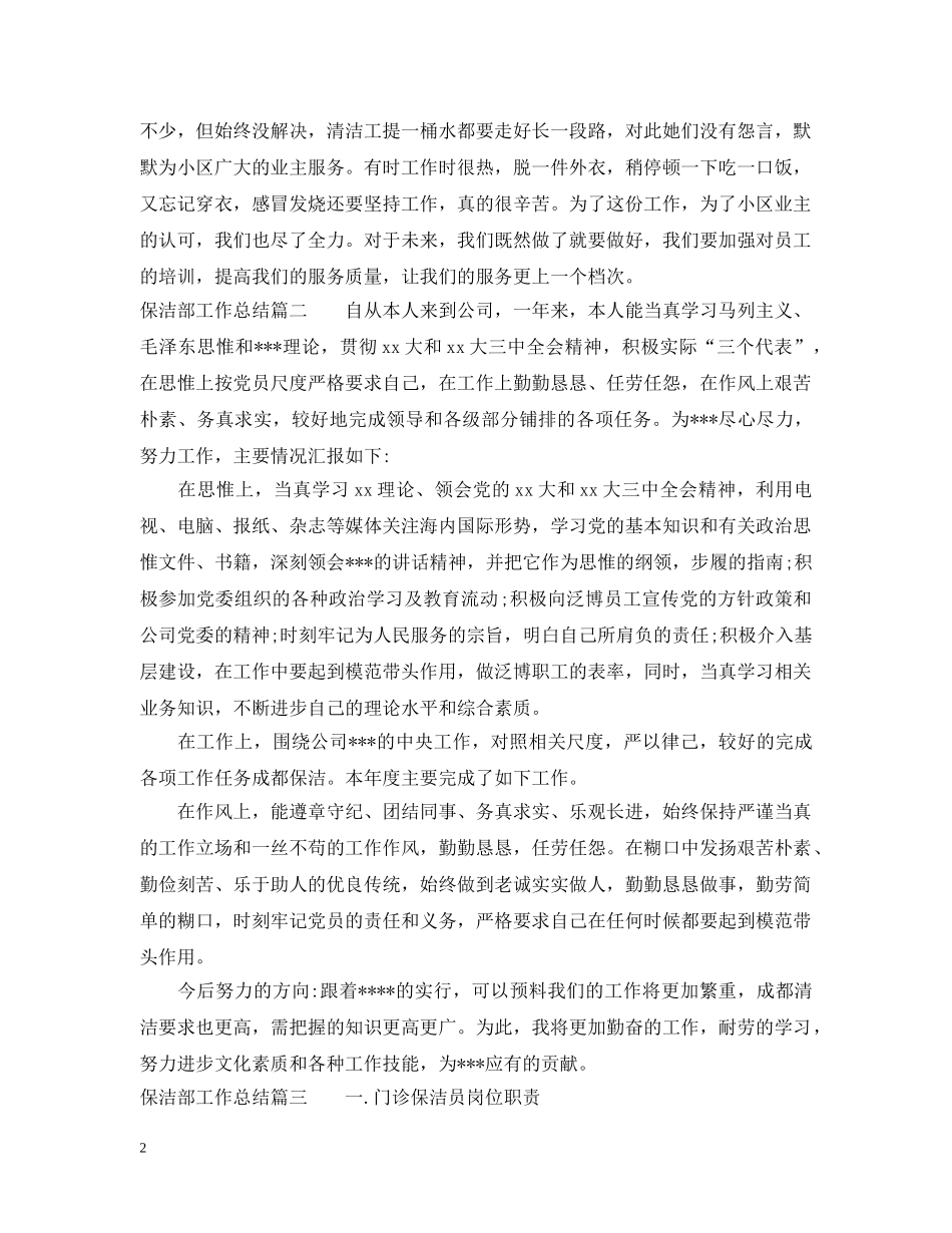 保洁部工作总结 _第2页