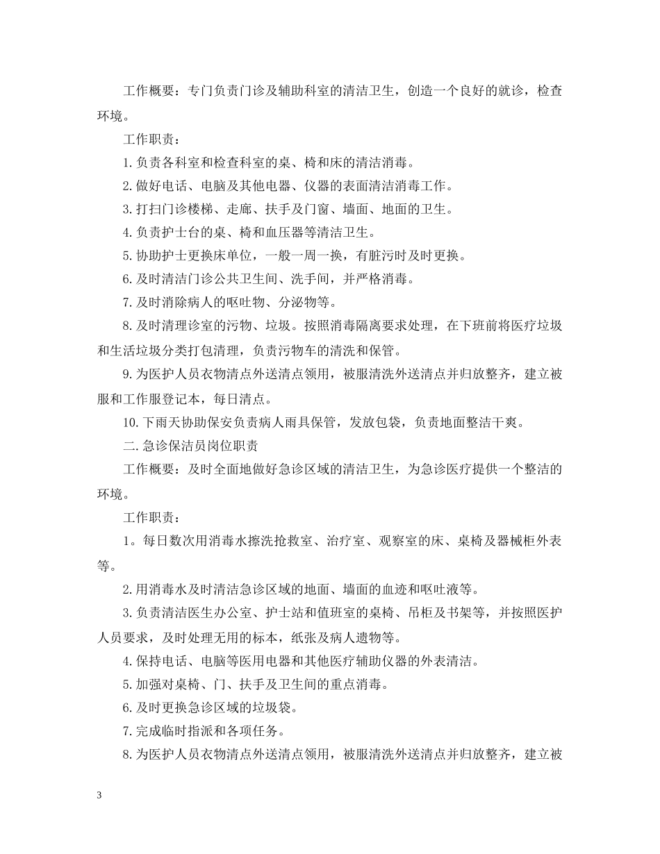 保洁部工作总结 _第3页