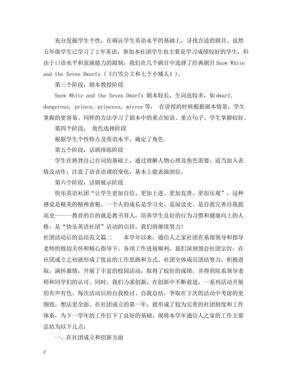 社团活动后的总结范文_第2页