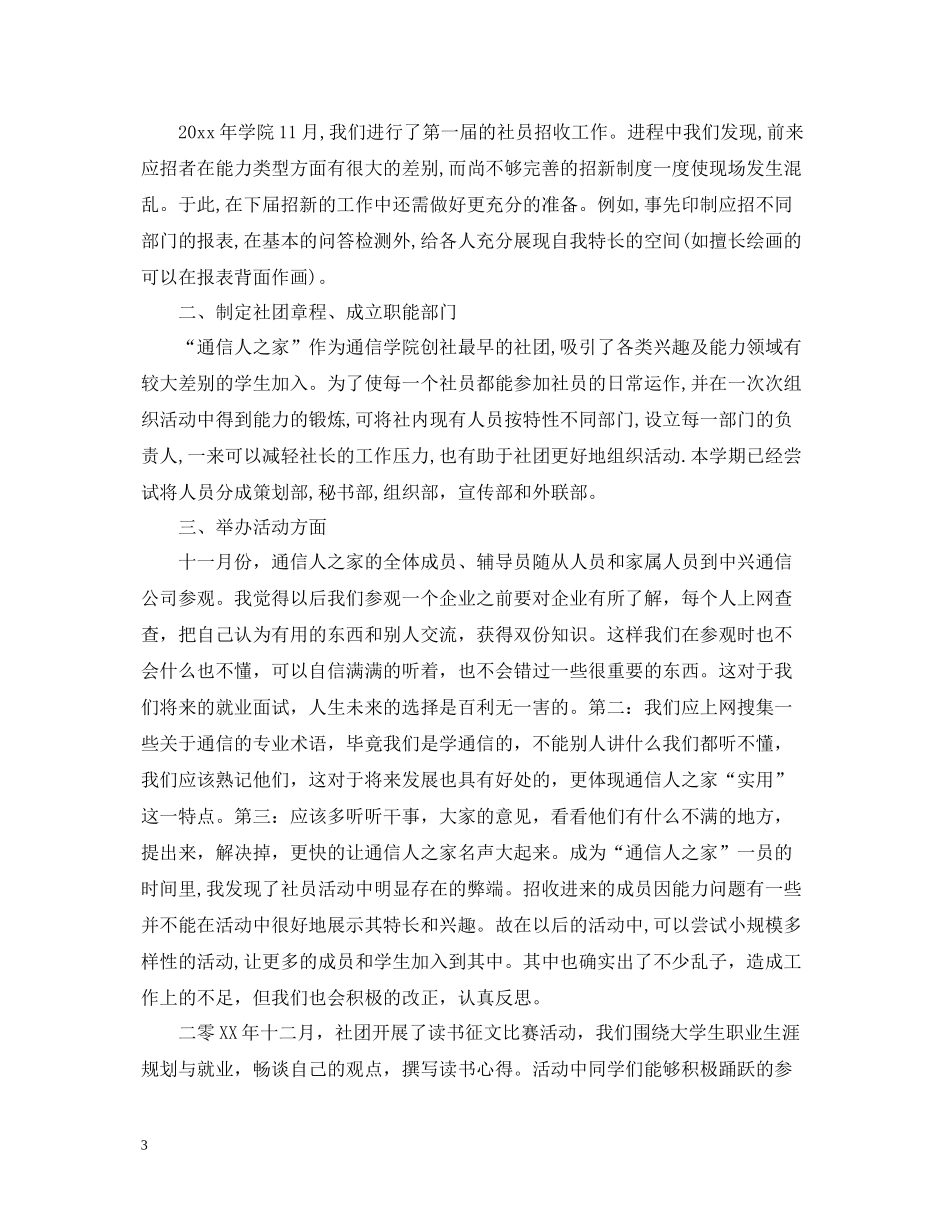 社团活动后的总结范文_第3页