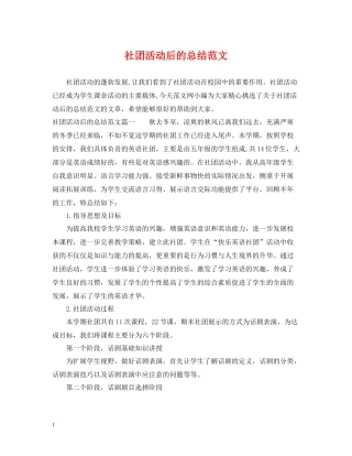 社团活动后的总结范文