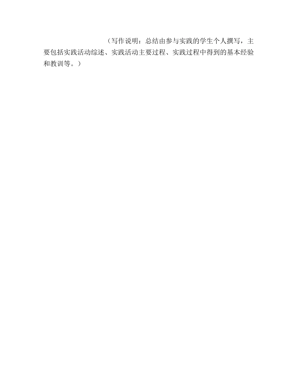 保洁社会实践总结-社会实践总结200 _第3页