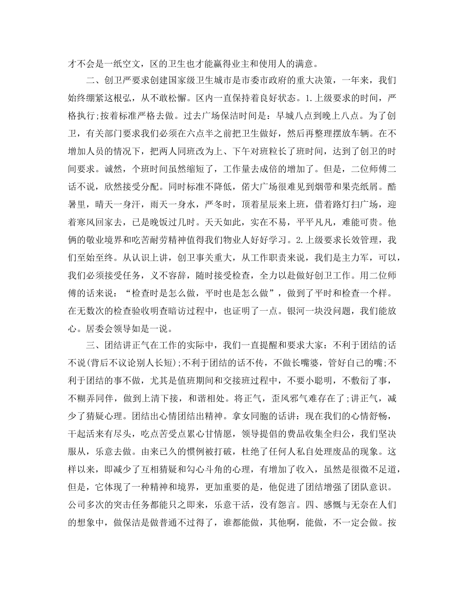 保洁月工作总结 _第2页