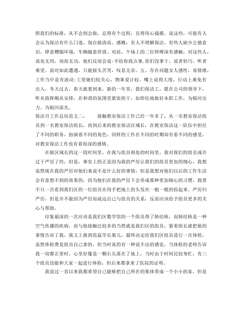 保洁月工作总结 _第3页