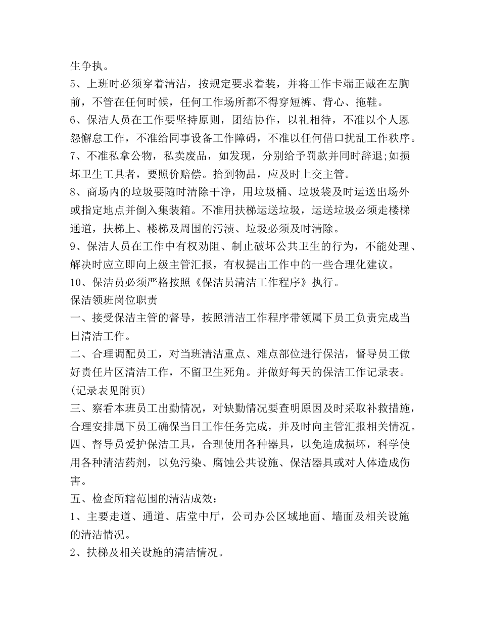 保洁工作总结怎么写？ _第2页