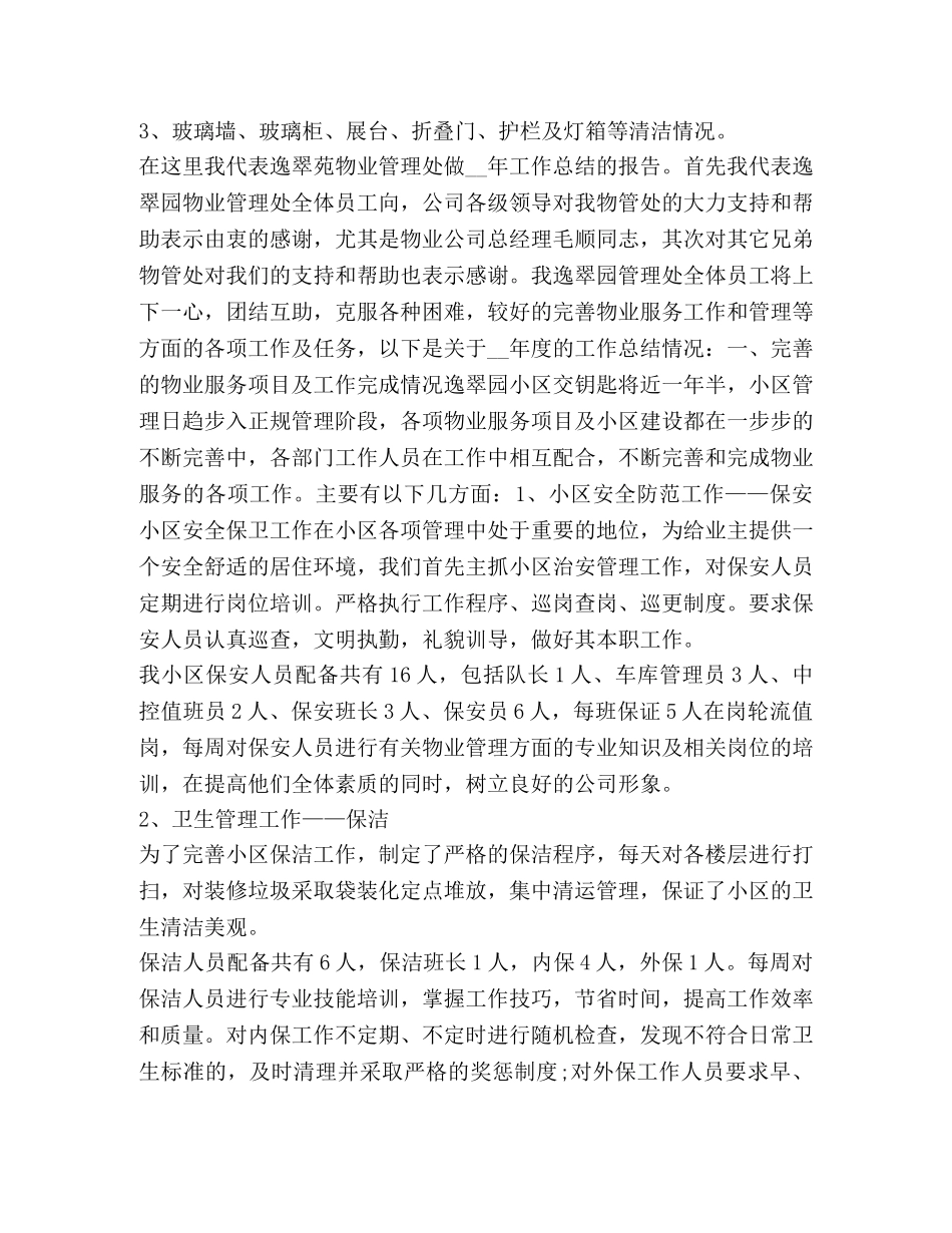 保洁工作总结怎么写？ _第3页