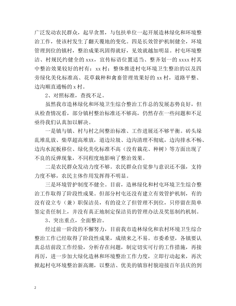 保洁年度工作总结 _第2页