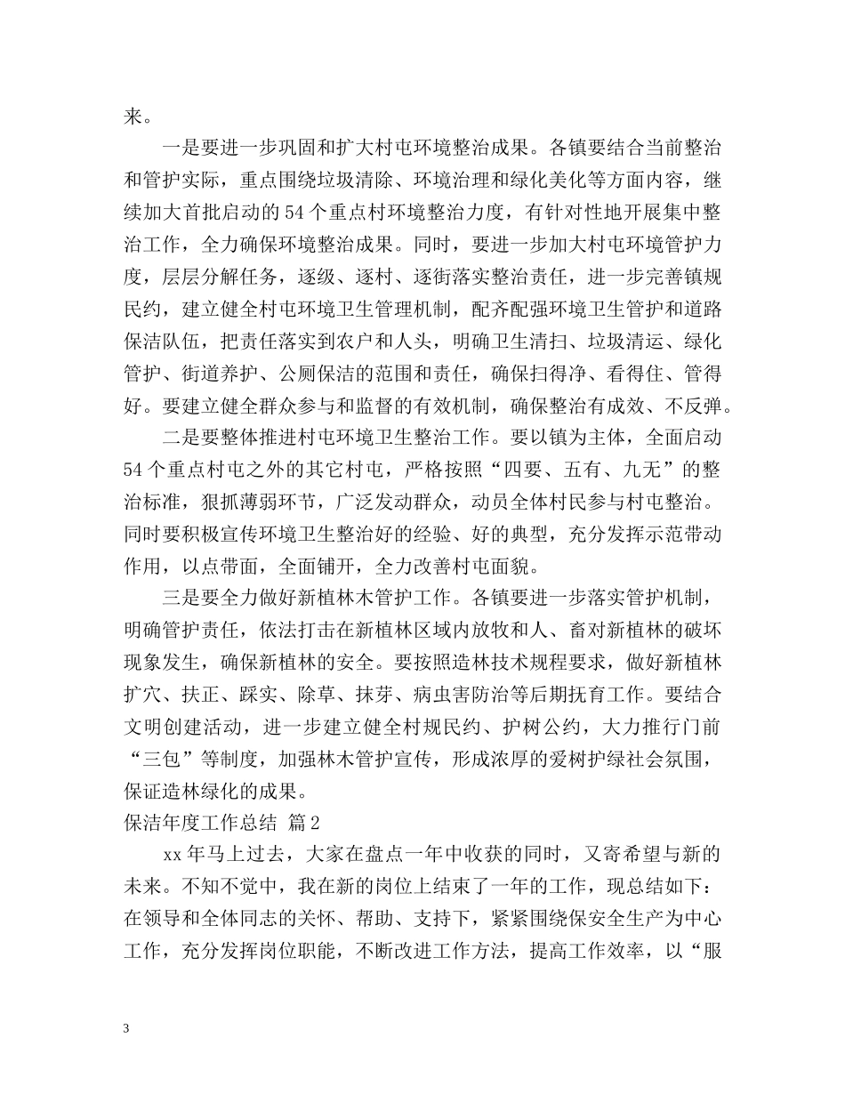 保洁年度工作总结 _第3页