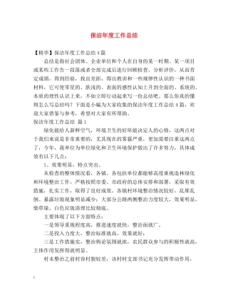 保洁年度工作总结 