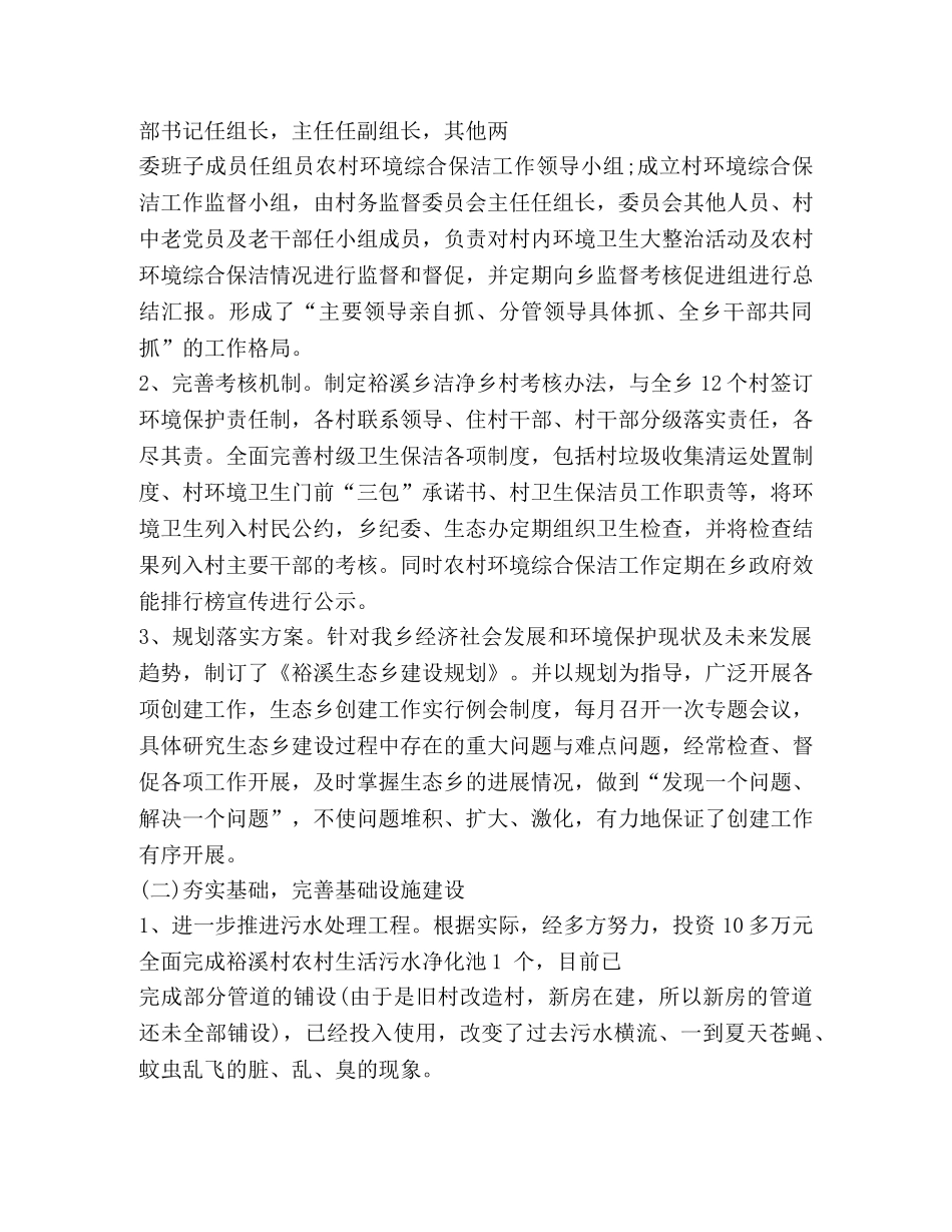 保洁工作总结精品 _第2页