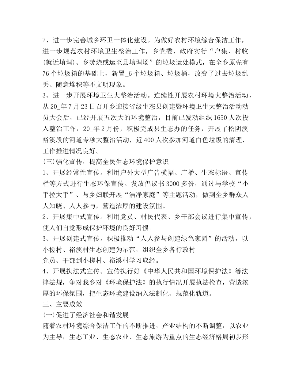 保洁工作总结精品 _第3页