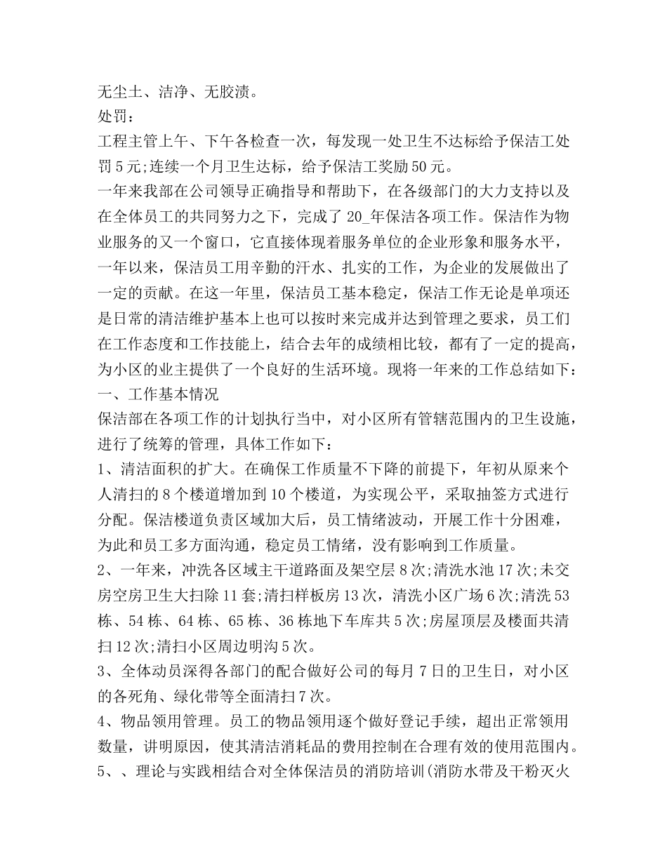 保洁工作总结2024 _第2页