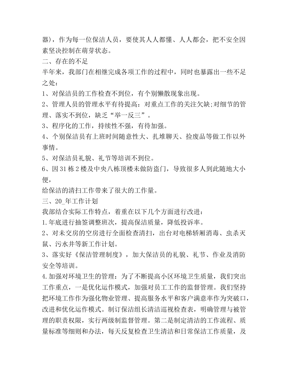 保洁工作总结2024 _第3页