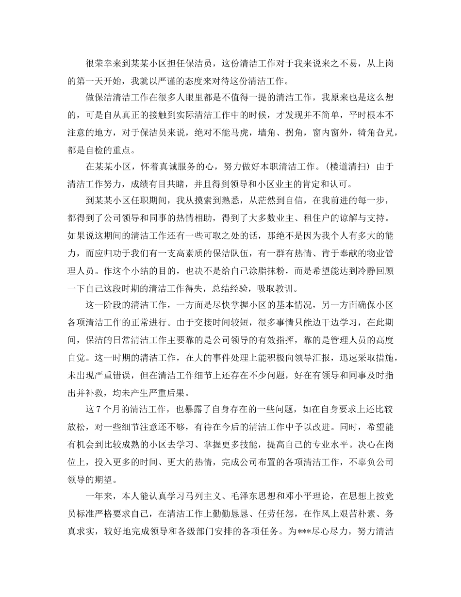 保洁员转正个人工作总结 _第3页