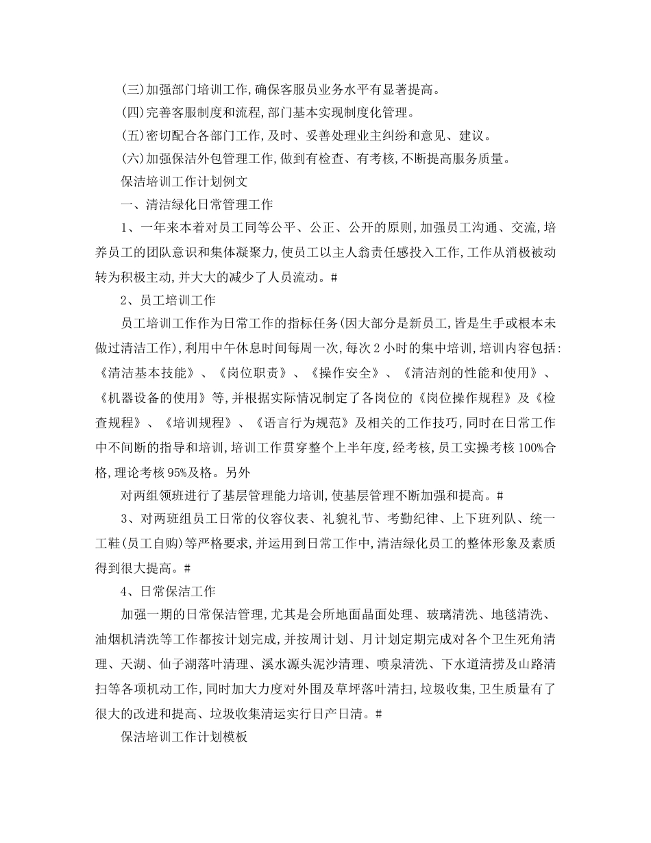 保洁培训工作计划范文 _第2页
