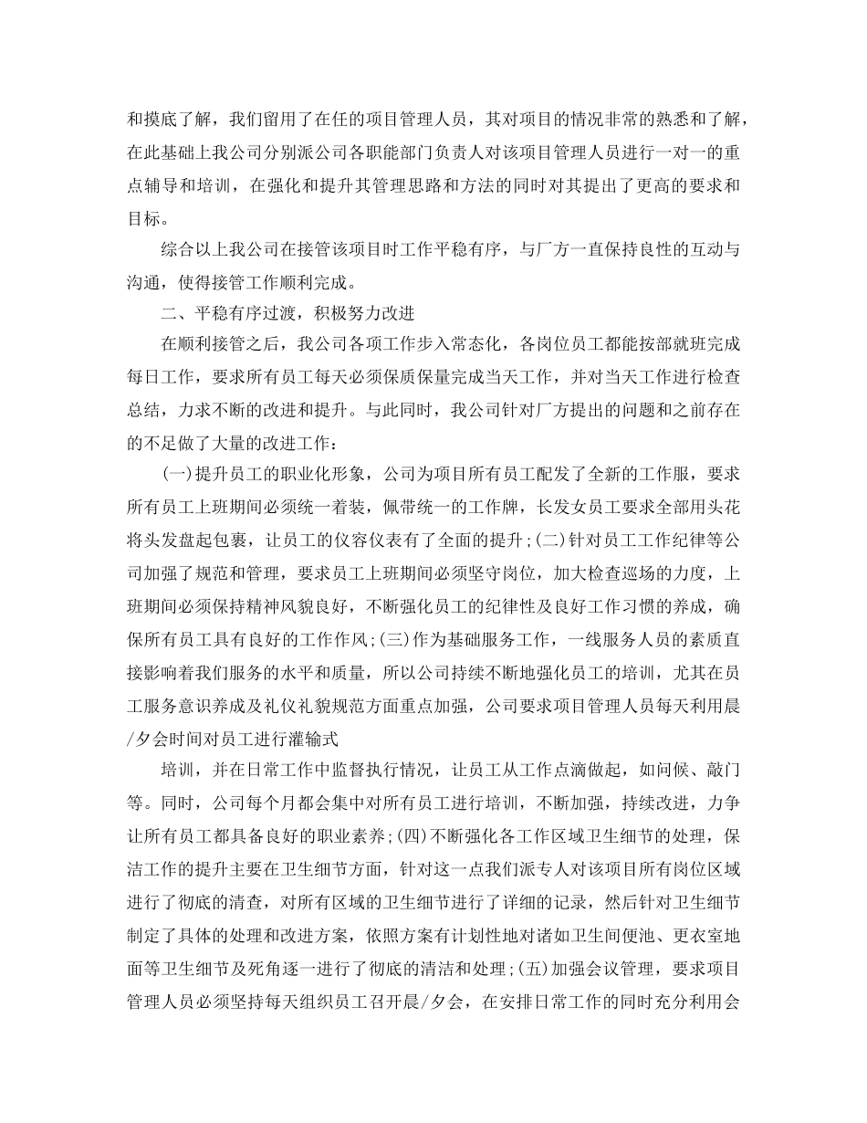 保洁员试用期的工作总结 _第2页