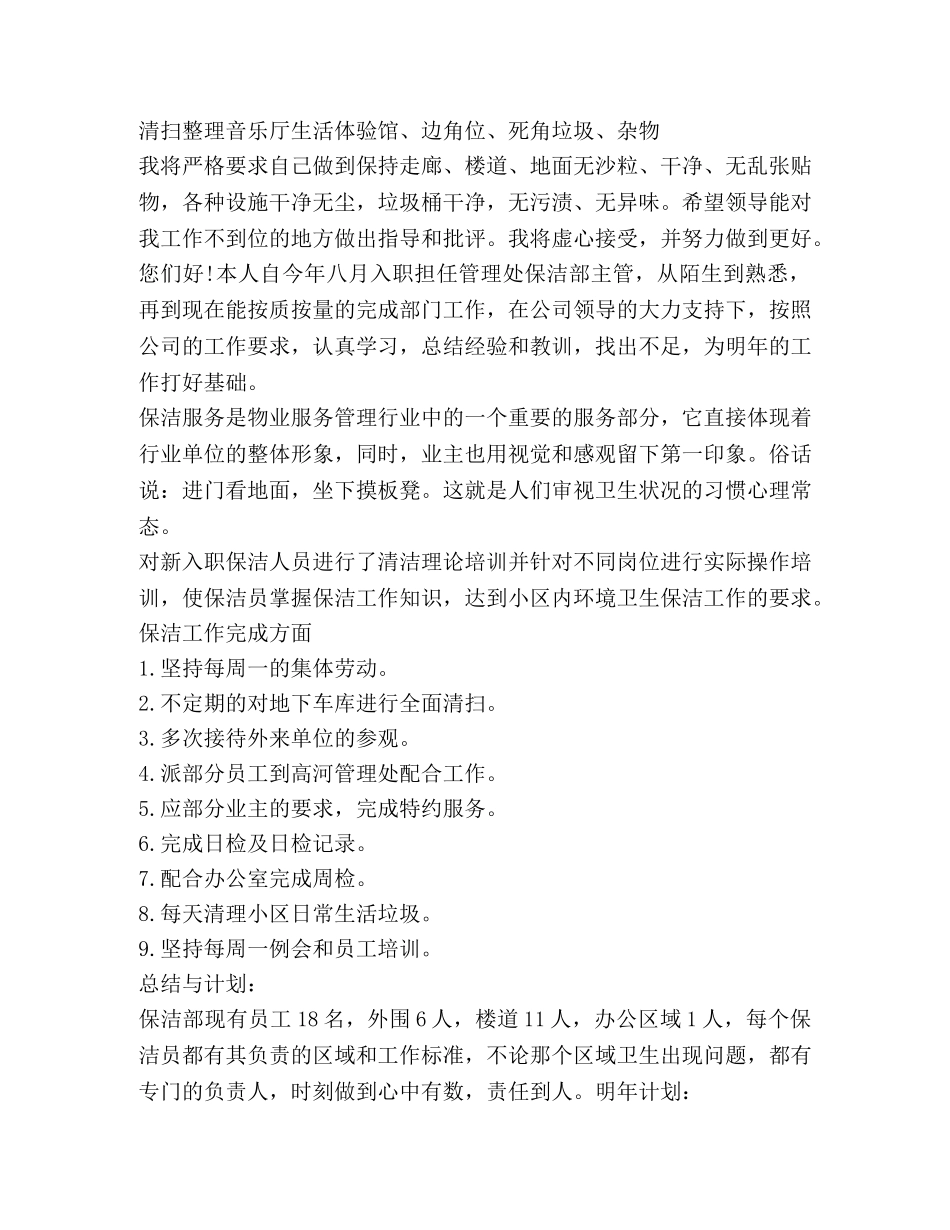 保洁工作总结 _第2页