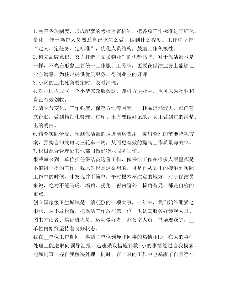 保洁工作总结 _第3页