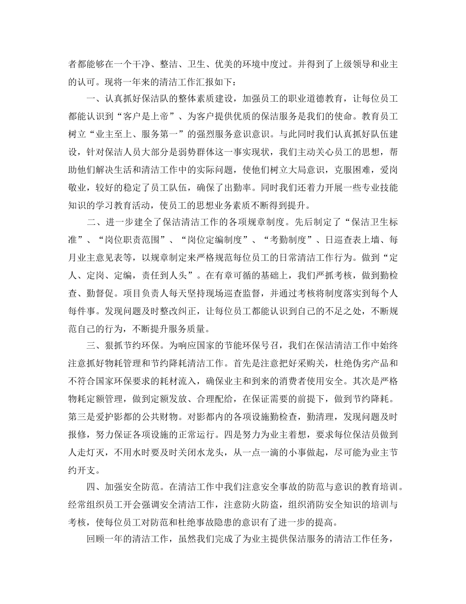 保洁员转正工作总结范文 _第2页