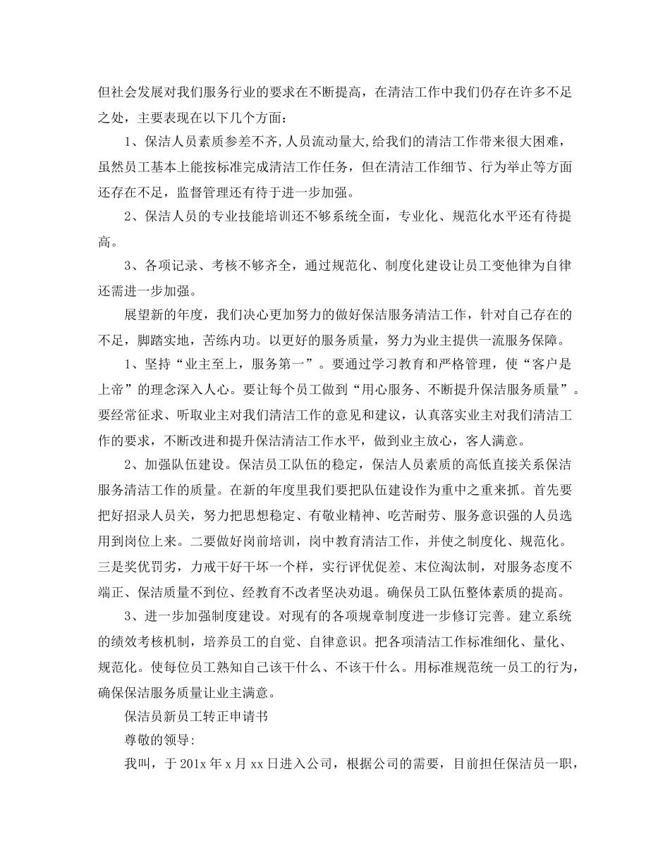 保洁员转正工作总结范文 _第3页