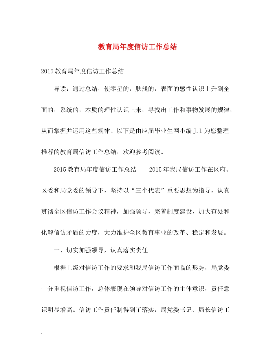 2020年度信访工作总结32_第1页