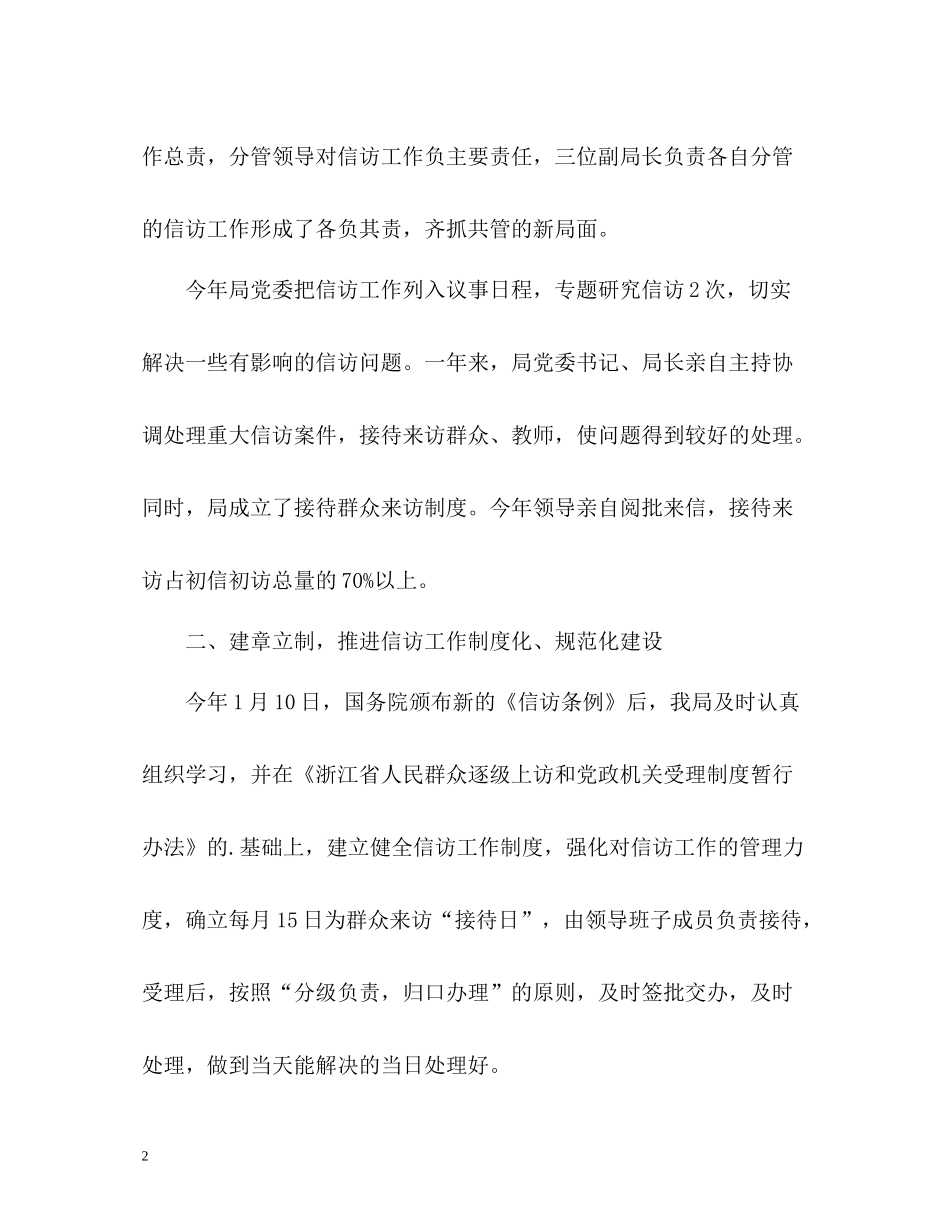 2020年度信访工作总结32_第2页