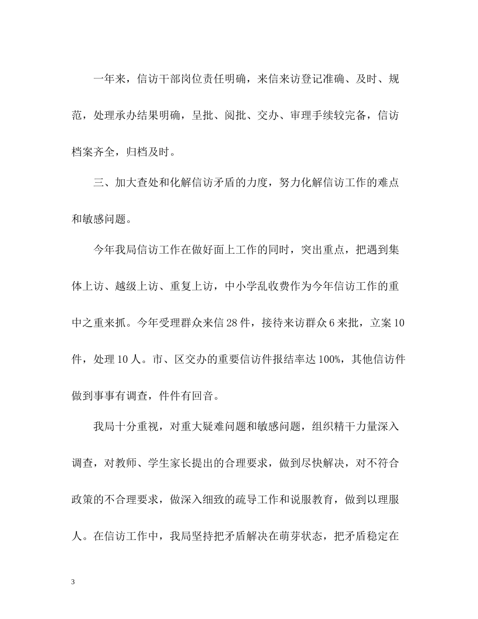 2020年度信访工作总结32_第3页