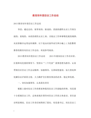 2020年度信访工作总结32