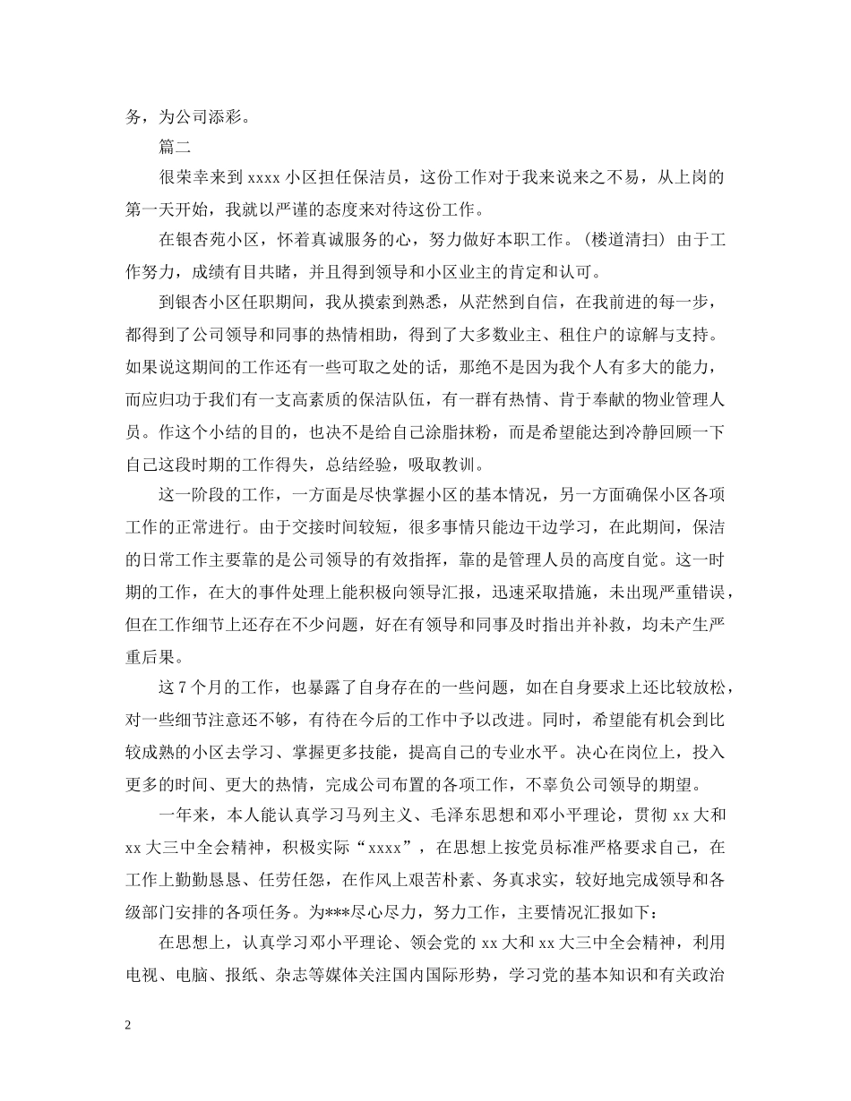 保洁员自我工作总结 _第2页