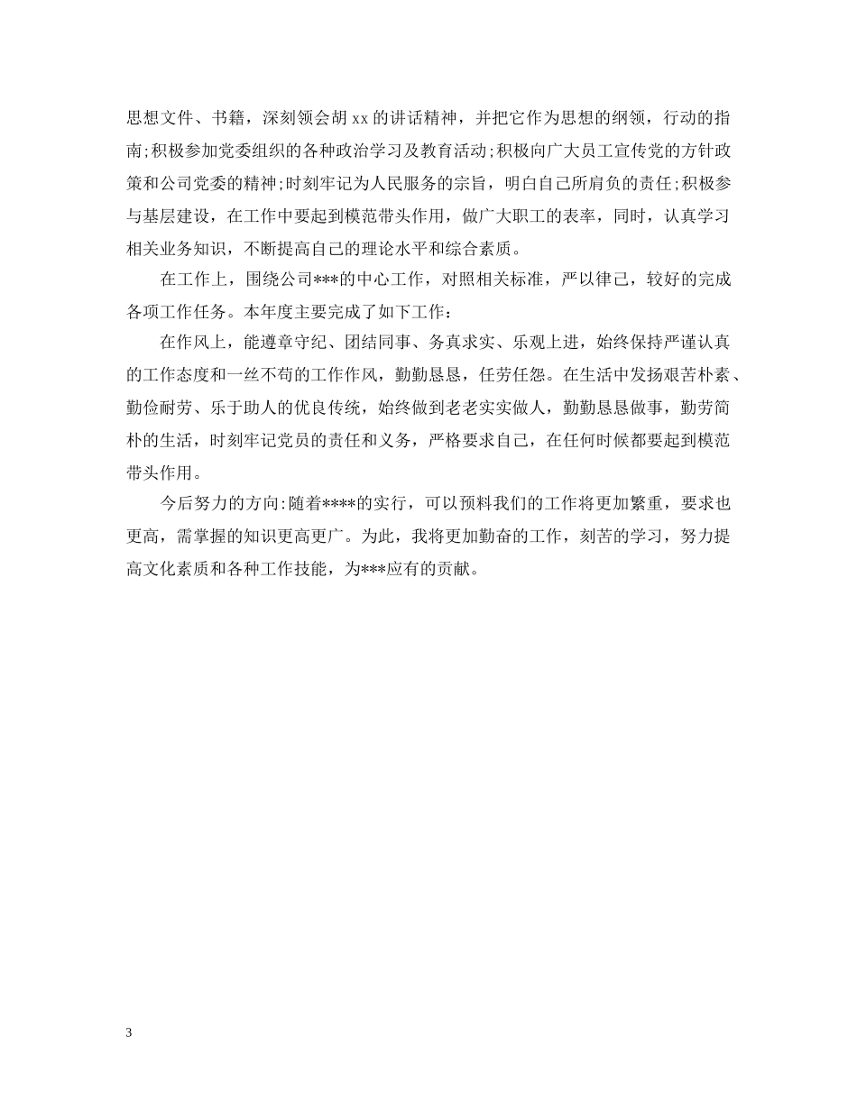 保洁员自我工作总结 _第3页