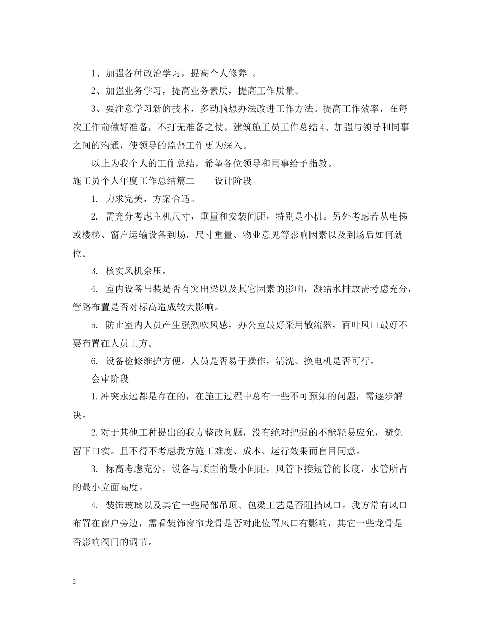 施工员个人年度工作总结_第2页